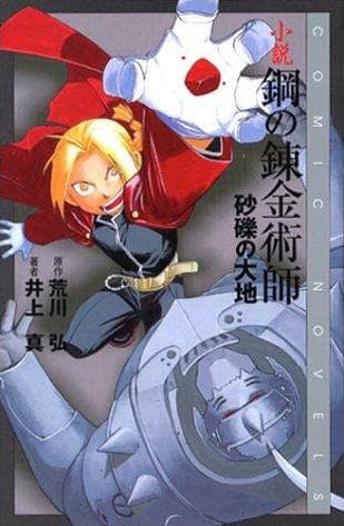 Affiche de Fullmetal Alchemist