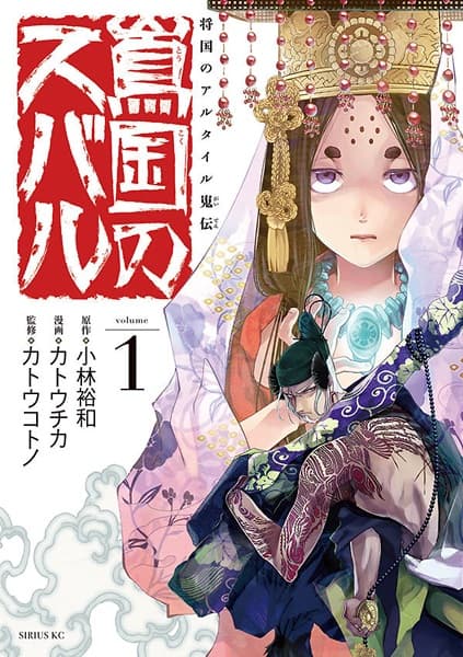 Affiche de Shoukoku no Altair Gaiden: Toukoku no Subaru