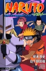 Affiche de Naruto: Dai Gekitotsu! Maboroshi no Chiteiiseki Dattebayo!