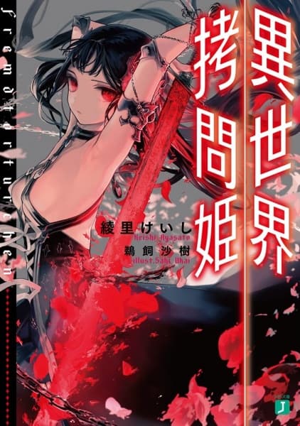 Affiche de Isekai Goumon-hime