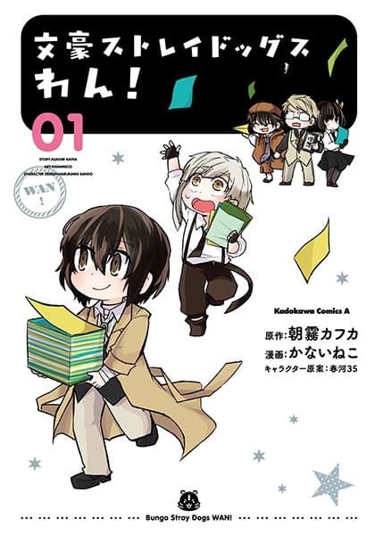 Affiche de Bungou Stray Dogs Wan!