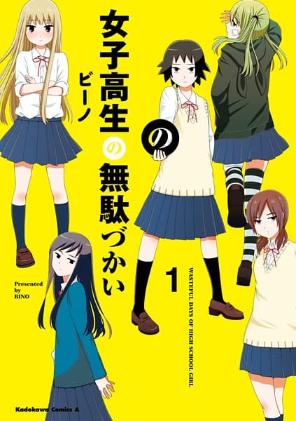 Affiche de Joshikousei no Mudazukai