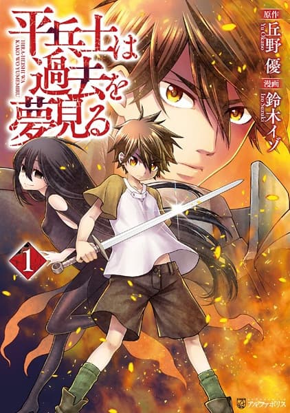 Affiche de Hiraheishi wa Kako wo Yumemiru