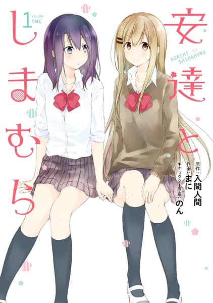 Affiche de Adachi to Shimamura