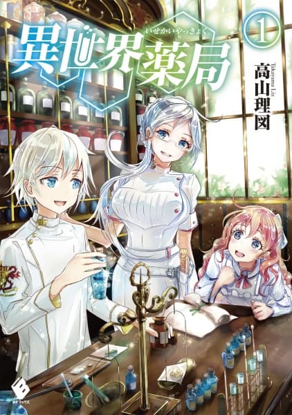 Affiche de Isekai Yakkyoku
