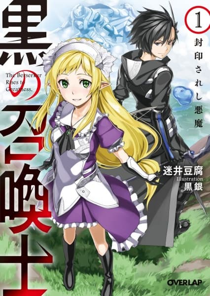 Affiche de Kuro no Shoukanshi