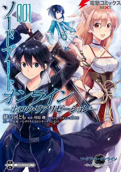 Affiche de Sword Art Online: Hollow Realization
