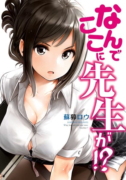 Affiche de Nande Koko ni Sensei ga!?