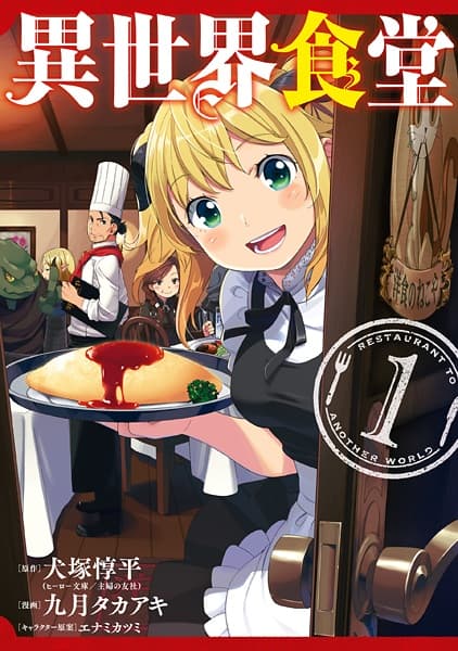 Affiche de Isekai Shokudou