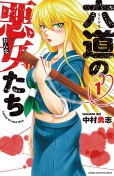 Affiche de Rokudou no Onna-tachi