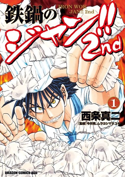 Affiche de Tetsunabe no Jan!! 2nd