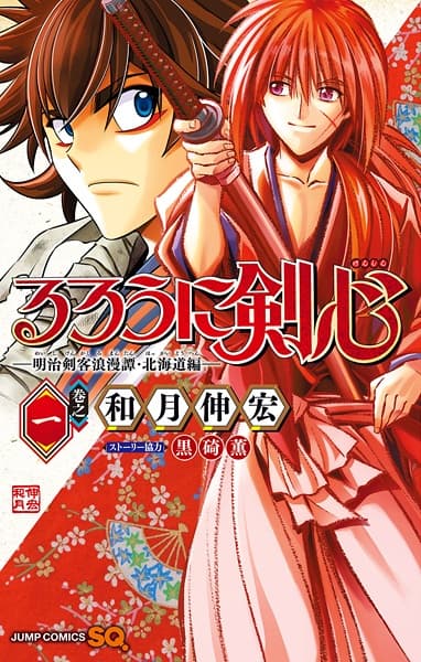 Affiche de Rurouni Kenshin: Meiji Kenkaku Romantan - Hokkaido-hen