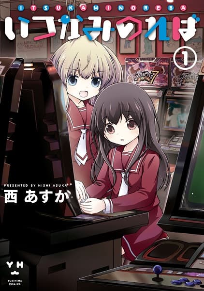 Affiche de Itsuka Minoreba