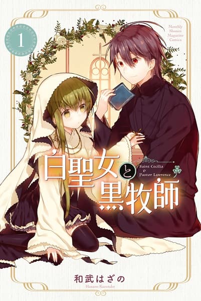 Affiche de Shiro Seijo to Kuro Bokushi