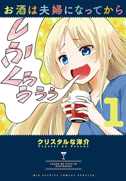 Affiche de Osake wa Fuufu ni Natte kara