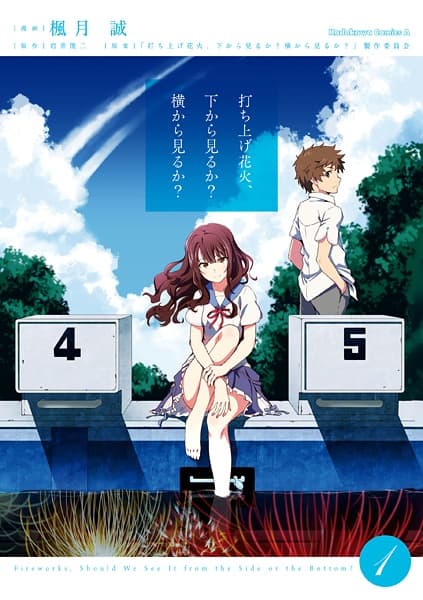 Affiche de Uchiage Hanabi, Shita kara Miru ka? Yoko kara Miru ka?