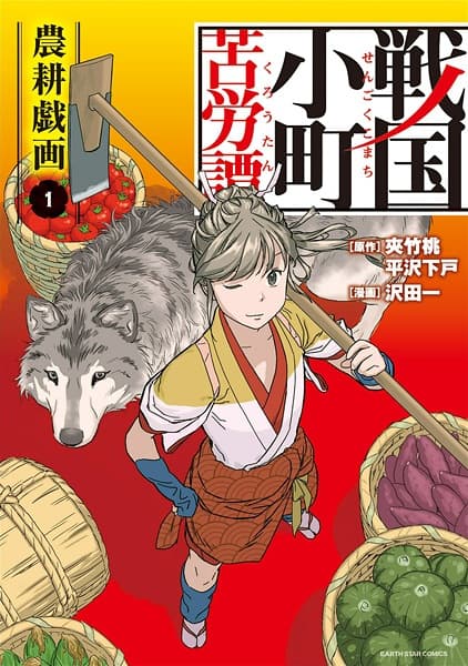 Affiche de Sengoku Komachi Kuroutan: Noukou Giga