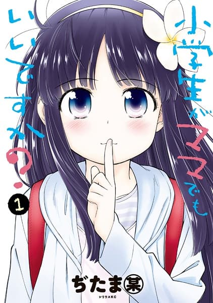 Affiche de Shougakusei ga Mama demo Ii desu ka?