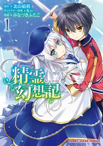 Affiche de Seirei Gensouki