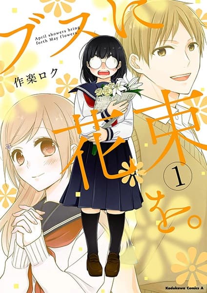 Affiche de Busu ni Hanataba wo.