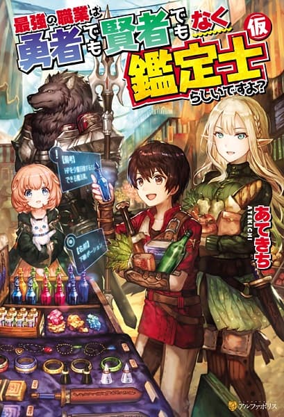 Affiche de Saikyou no Shokugyou wa Yuusha demo Kenja demo Naku Kanteishi (Kari) Rashii desu yo?
