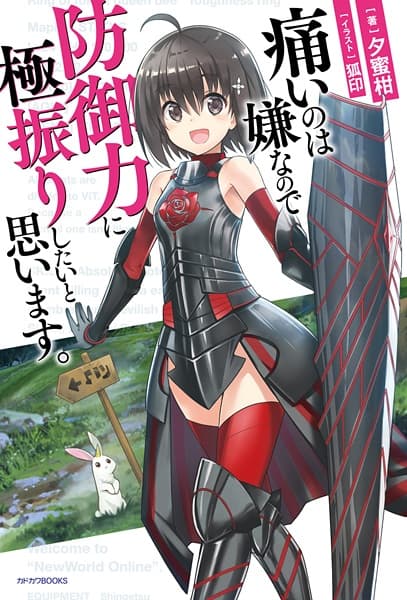Affiche de Itai no wa Iya nano de Bougyoryoku ni Kyokufuri Shitai to Omoimasu.