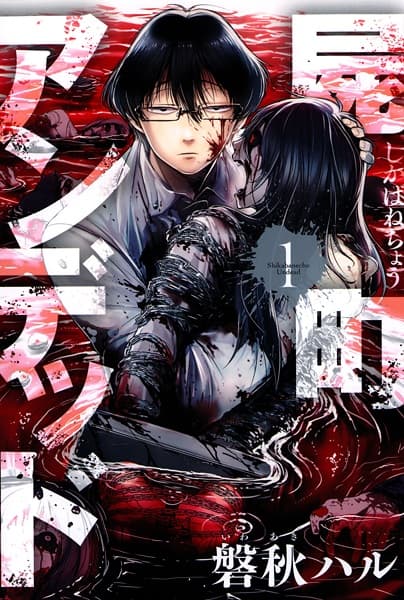 Affiche de Shikabanechou Undead