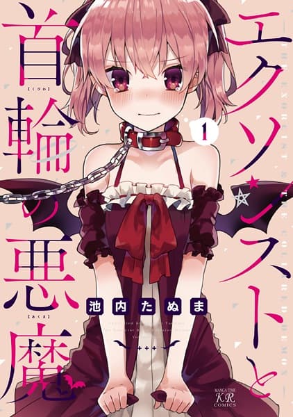 Affiche de Exorcist to Kubiwa no Akuma