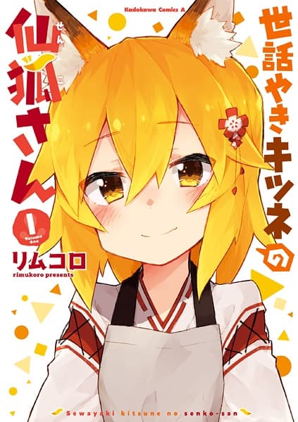 Affiche de Sewayaki Kitsune no Senko-san