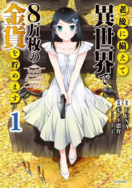 Affiche de Rougo ni Sonaete Isekai de 8-manmai no Kinka wo Tamemasu