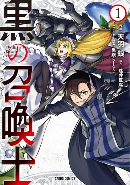Affiche de Kuro no Shoukanshi