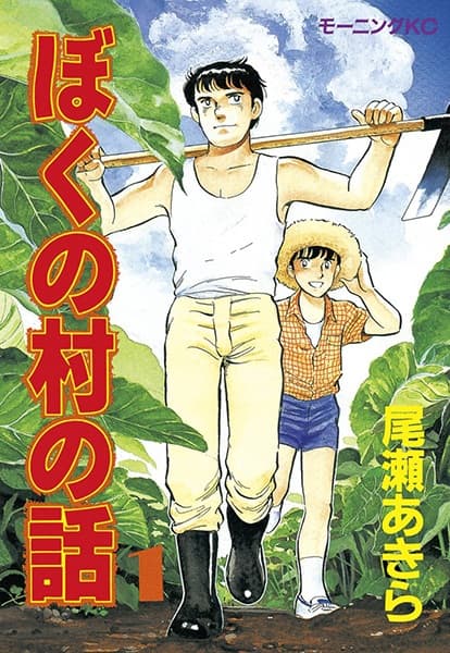 Affiche de Boku no Mura no Hanashi
