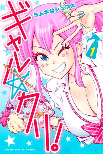 Affiche de Gal☆Cleaning!