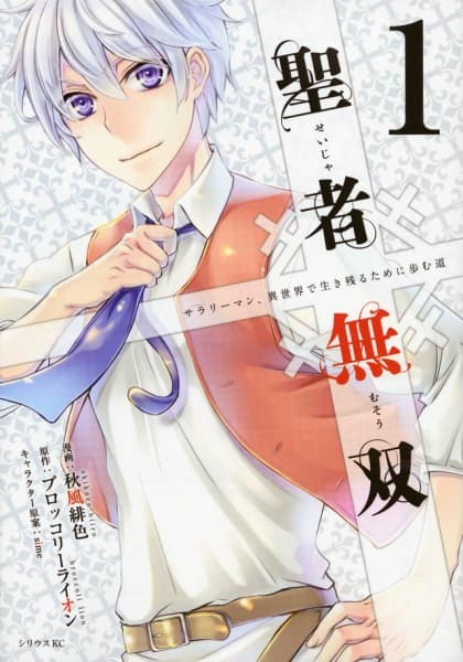 Affiche de Seija Musou