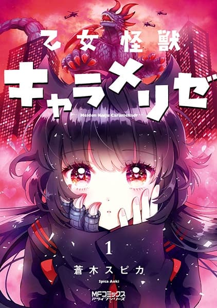 Affiche de Otome Kaijuu Caraméliser