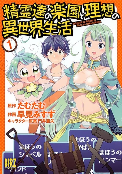 Affiche de Seirei-tachi no Rakuen to Risou no Isekai Seikatsu