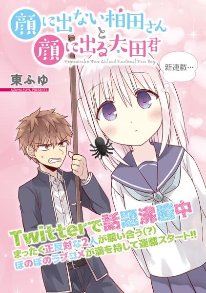 Affiche de Kao ni denai Kashiwada-san to Kao ni deru Ota-kun