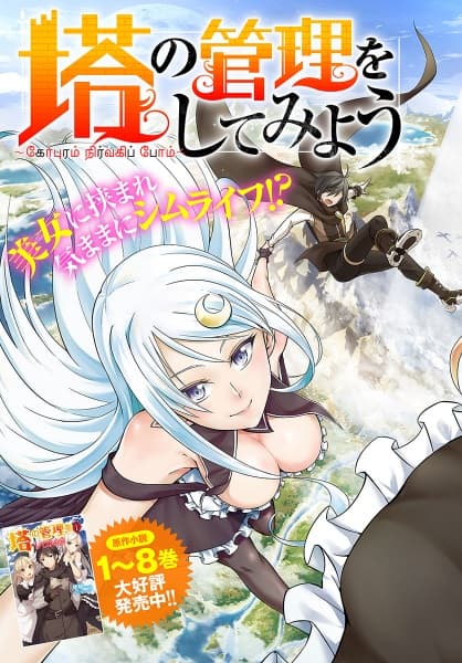 Affiche de Tono Kanri o shite miyou