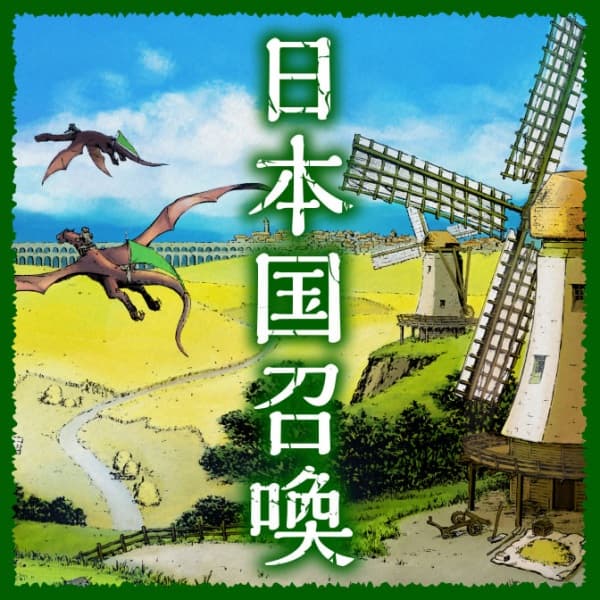 Affiche de Nihonkoku Shoukan