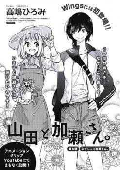 Affiche de Yamada to Kase-san