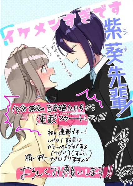 Affiche de Ikemensugi Desu Shiki-senpai!