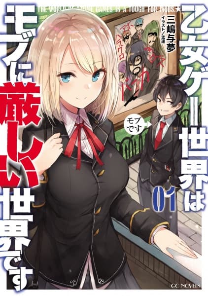 Affiche de Otome Game Sekai wa Mob ni Kibishii Sekai Desu