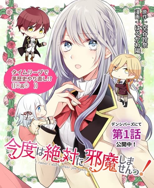 Affiche de Kondo wa Zettai ni Jamashimasen!