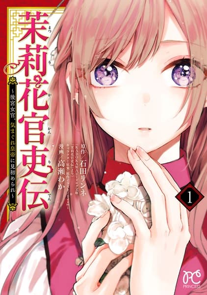 Affiche de Matsurika Kanriden: Koukyuu Nyokan, Kimagure Koutei ni Misomerare