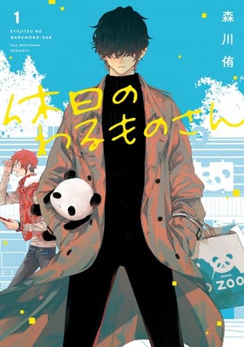 Affiche de Kyuujitsu no Warumono-san