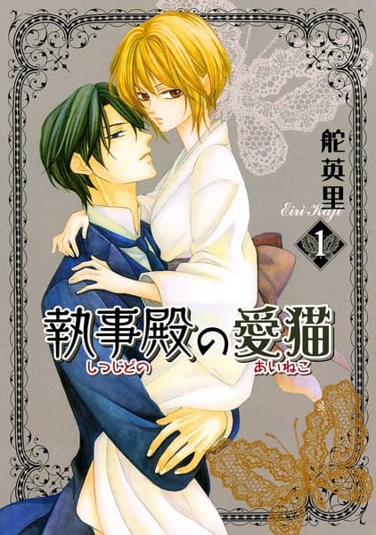 Affiche de Shitsuji-dono no Ai Neko