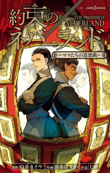 Affiche de Yakusoku no Neverland: Mama-tachi no Tsuisoukyoku