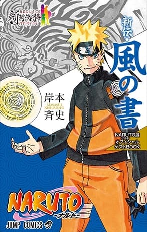 Affiche de Nambā Fū no Sho: Sugao no Shinjitsu...!!