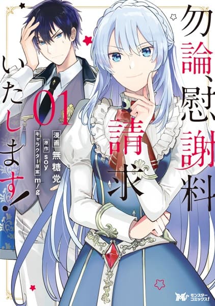 Affiche de Mochiron, Isharyou Seikyuu Itashimasu!