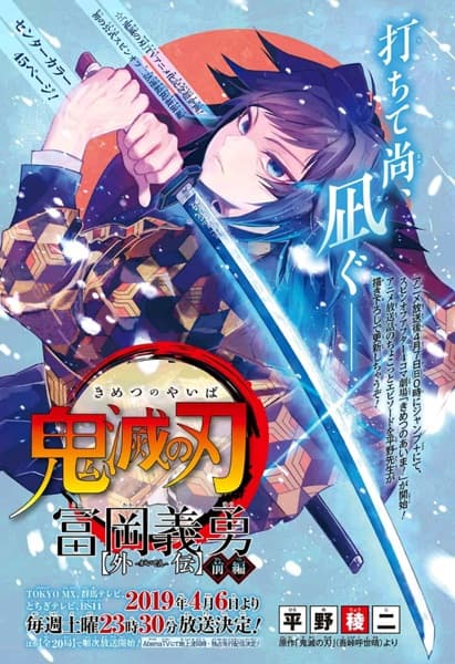 Affiche de Kimetsu no Yaiba: Tomioka Giyuu Gaiden